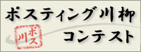 pos-senryu.jpg